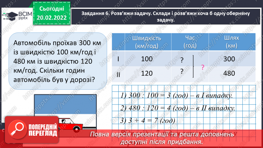 №118 - Спостерігаємо за одночасним рухом двох тіл у різних напрямках23