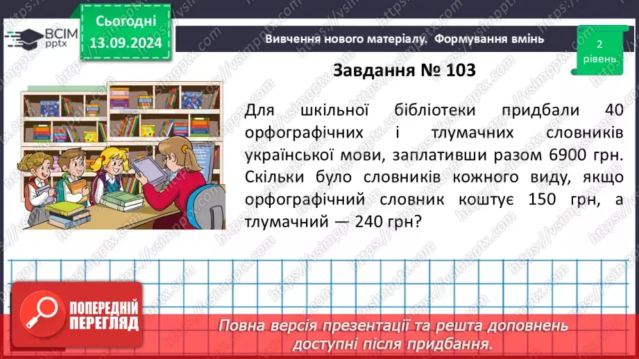 №012 - Розв’язування типових вправ і задач.14