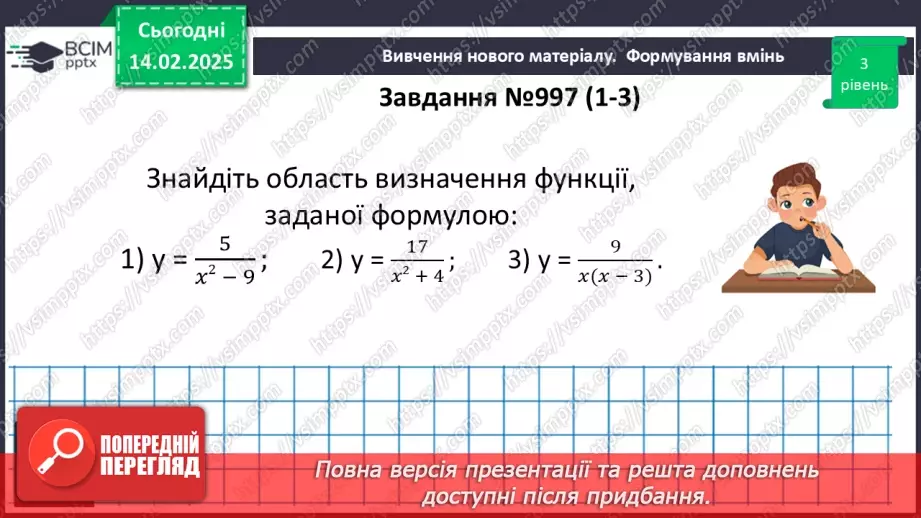 №067 - Розв’язування типових вправ і задач.13