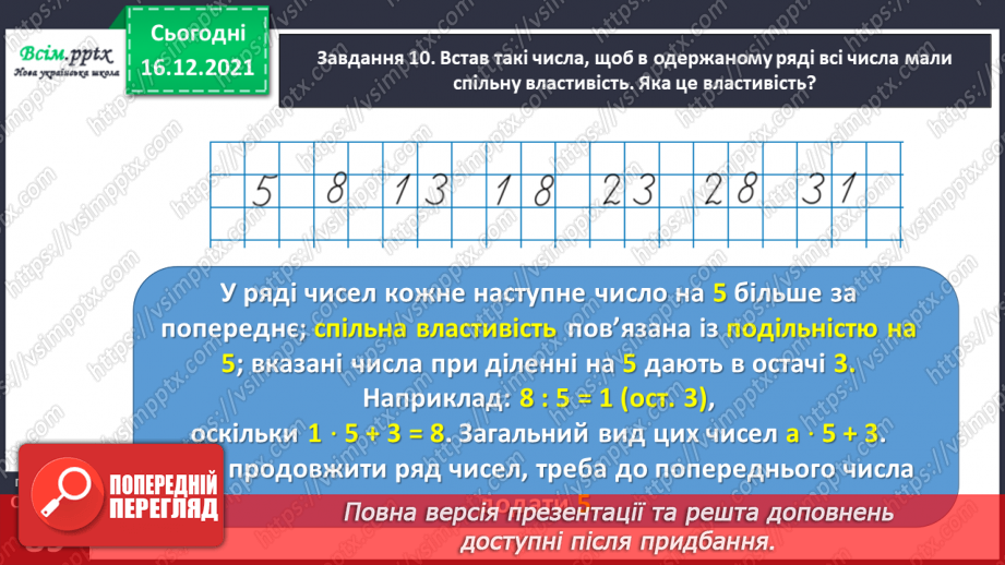 №134 - Відкриваємо спосіб множення трицифрового числа на одноцифрове.34