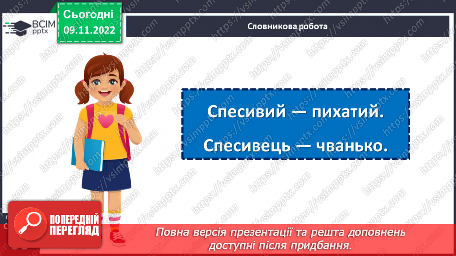 №043 - Суфікс.16 №043 - Суфікс.16