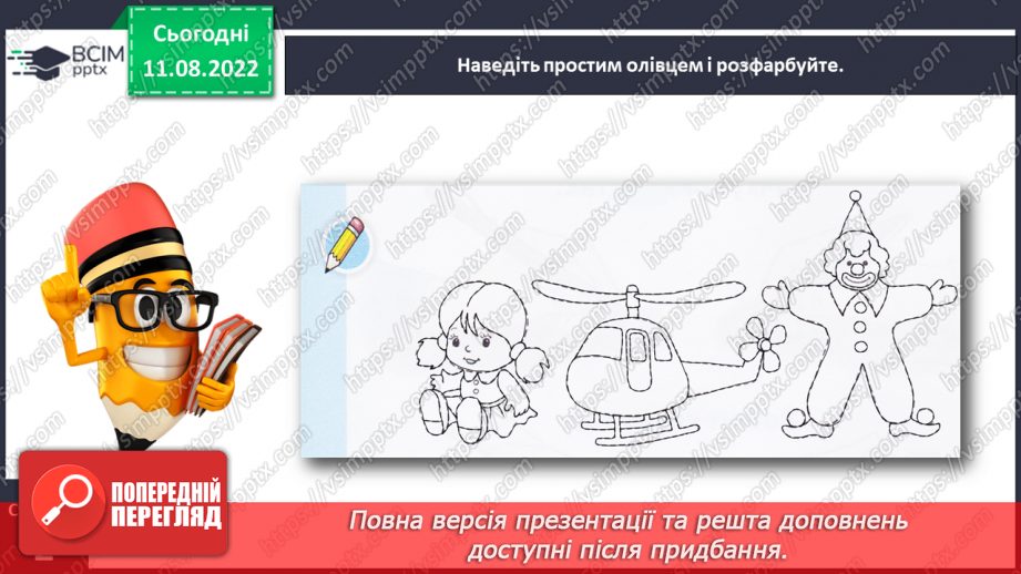 №0001 - Письмове приладдя. Постава під час письма. Орієнтування на сторінці зошита (вгорі, посередині, внизу)29