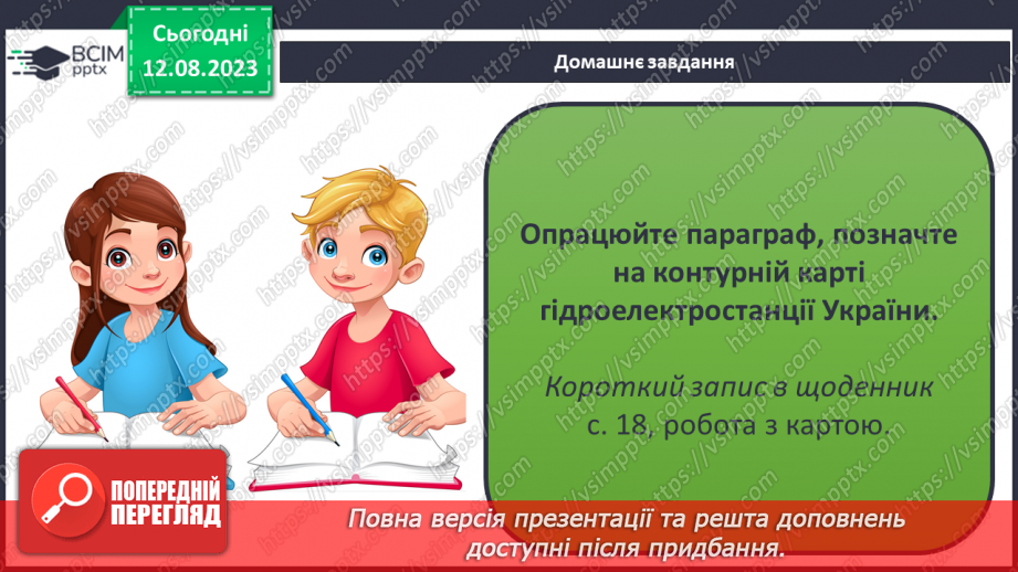 №07 - Способи генерації енергії: атомна, теплова, гідро-, вітро-, тощо. Поняття про відновлювані джерела енергії.29