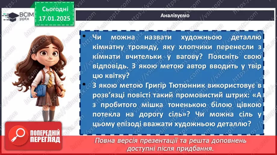 №38 - Художні деталі як засоби відтворення соціального й матеріального стану, психологічних переживань, характеру персонажів.20