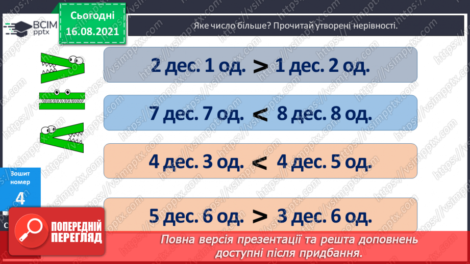 №003 - Одноцифрові й двоцифрові числа. Десятковий склад дво¬цифрових чисел. Складання і розв’язування задачі за запитанням15