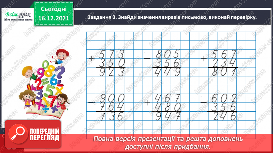 №122 - Розв’язуємо задачі26 №122 - Розв’язуємо задачі26