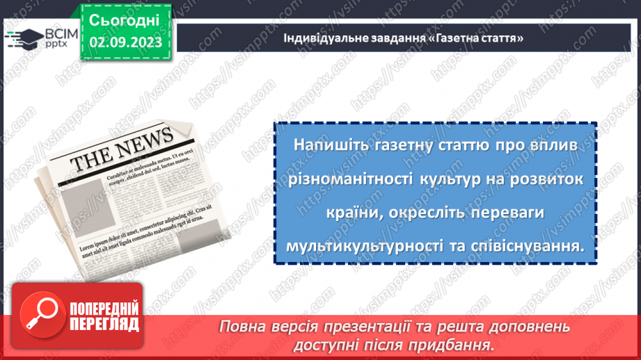 №18 - Мультикультурна Україна: віра, мова, культура в єдності.22