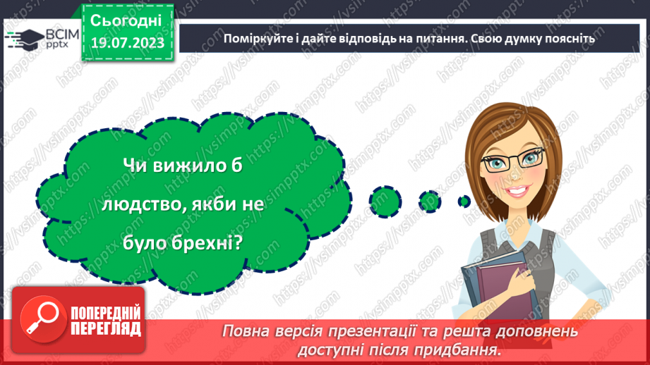 №23 - Особиста честь і моральність в світі обману: роздуми та висновки.27 №23 - Особиста честь і моральність в світі обману: роздуми та висновки.27
