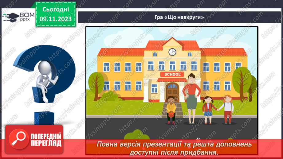 №034 - Рослини. Світ природи розмаїтий…6 №034 - Рослини. Світ природи розмаїтий…6