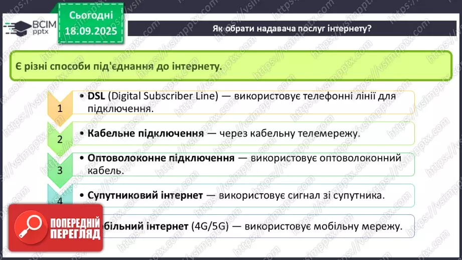 №09 - Інструктаж з БЖД. Організація та злагоджена робота інтернету. Провайдер8 №09 - Інструктаж з БЖД. Організація та злагоджена робота інтернету. Провайдер8