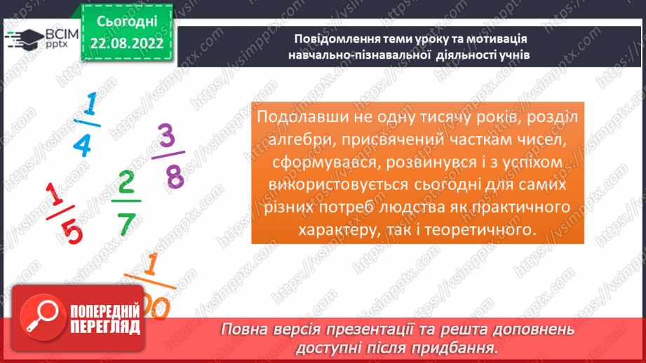 №006 - Знаходження дробу від числа та числа за значенням його дробу. Самостійна робота2