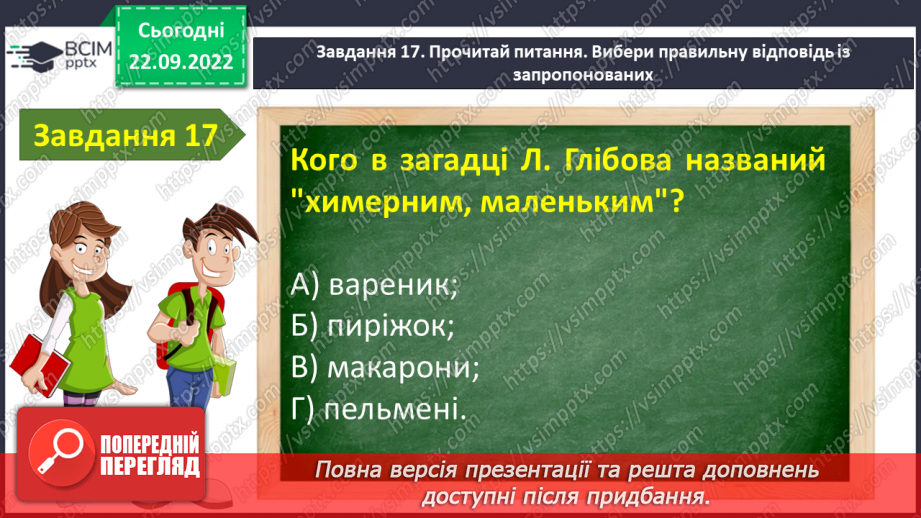 №12 - Контрольна робота №1 з теми «Невичерпні джерела мудрості »(тести)21