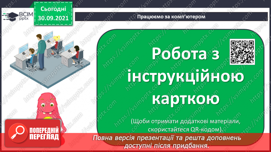 №07 - Інструктаж з БЖД. Спілкування в Інтернеті. Інтернет спільноти. Правила безпеки мережевого спілкування. Робота з онлайн-дошкою.14