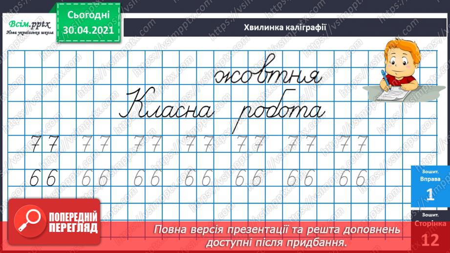 №021 - Способи віднімання від 12 одноцифрових чисел із переходом через десяток. Розв’язування задач.4