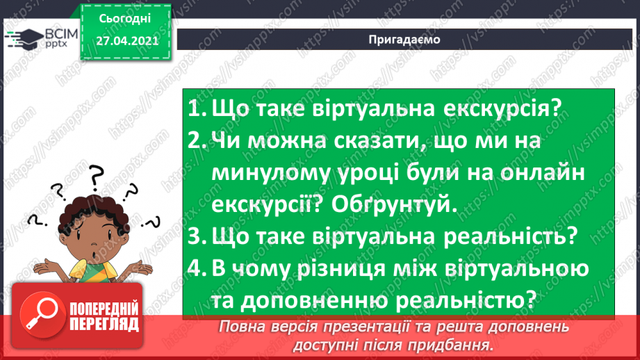 №10 - Онлайнові графічні редактори. Редагування малюнків за допомогою смартфонів.11