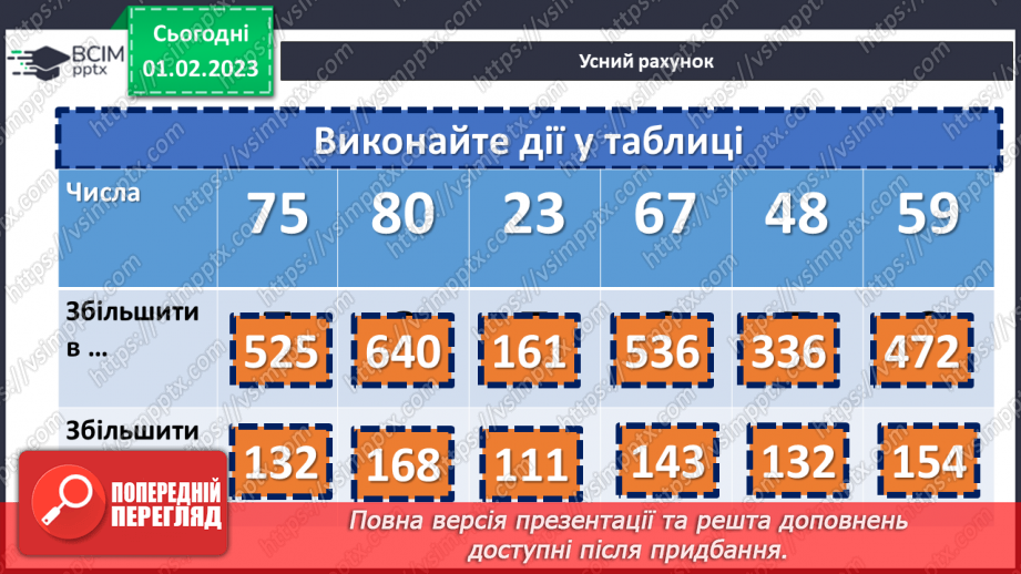 №083 - Ознаки подільності на 2, 5, 10. Розв’язування вправ та задач4