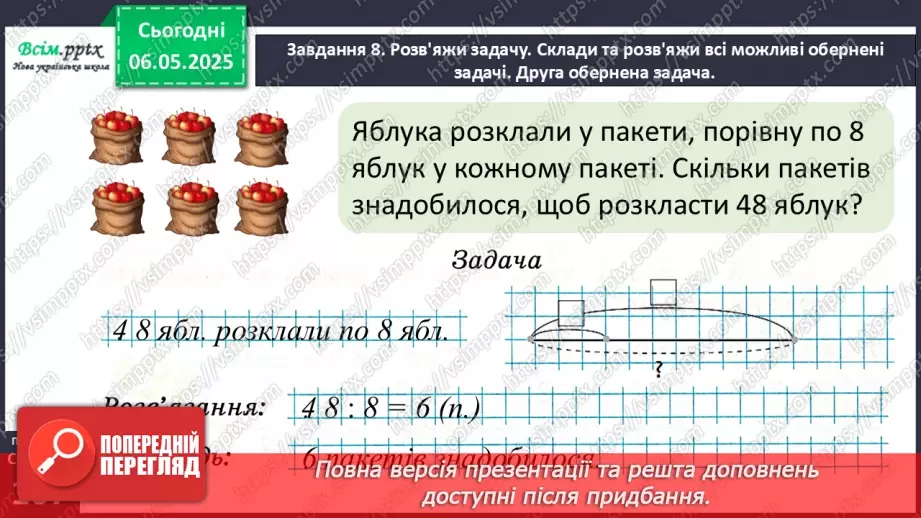 №134 - Досліджуємо таблицю множення числа 6; таблицю ділення на 624 №134 - Досліджуємо таблицю множення числа 6; таблицю ділення на 624