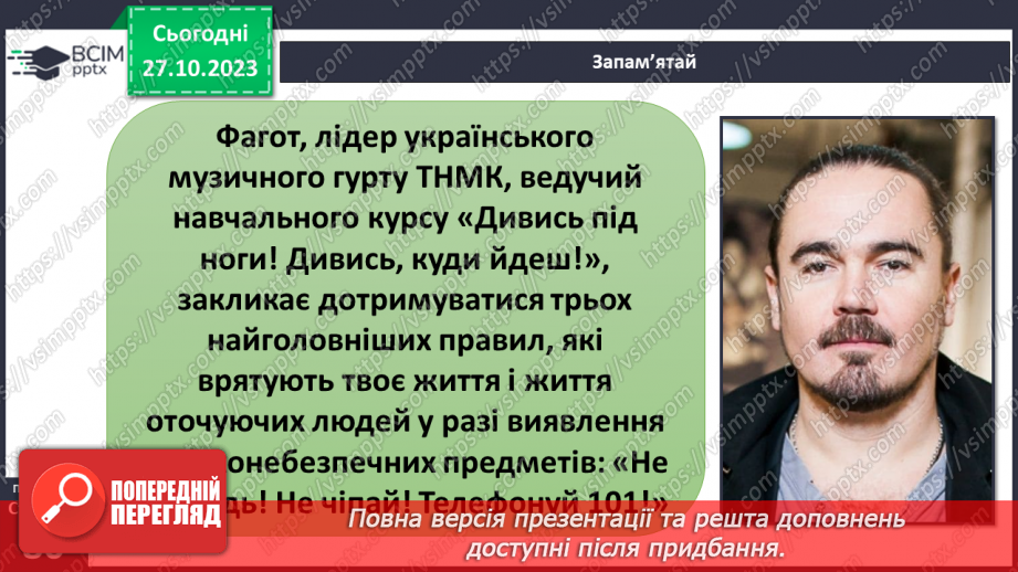 №10 - Відповідальна і безпечна поведінка. Як можна впливати на поведінку людини.9