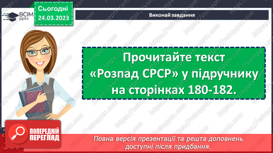 №29 - Розвиток України в повоєнний період.18