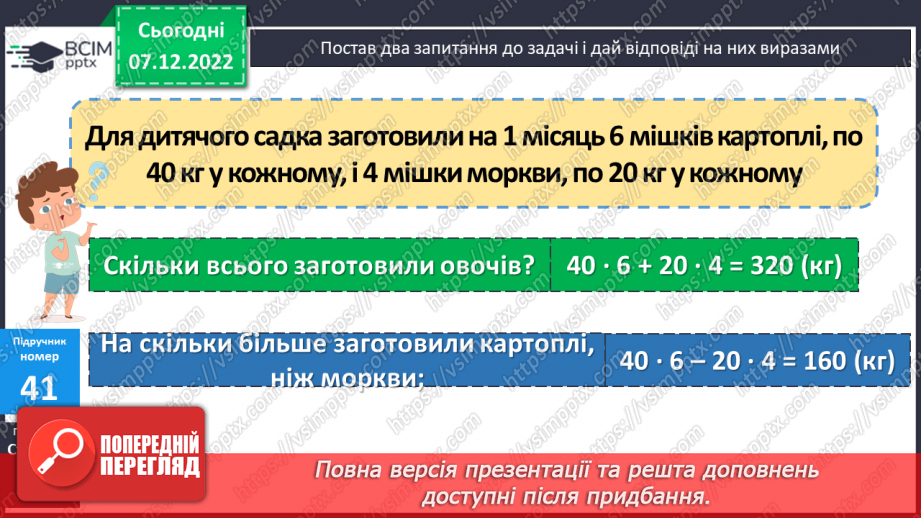 №084-85 - Дослідження і розв’язування математичних завдань19 №084-85 - Дослідження і розв’язування математичних завдань19