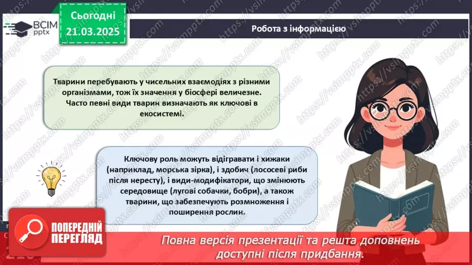 №71 - Роль тварин у біосфері.7