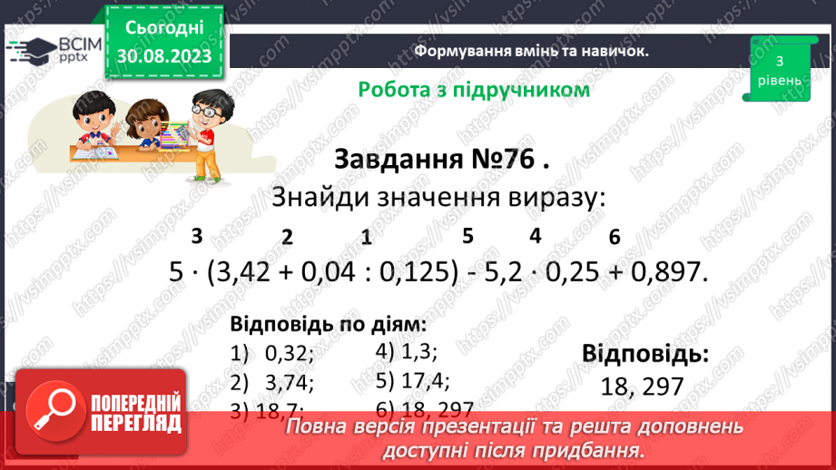 №008 - Розв’язування вправ і задач з дробовими числами9