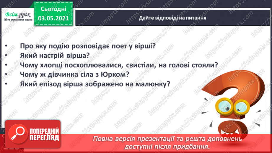 №086 - Творчість А. Костецького. Не хвалися силою, а хвалися вмінням. А. Костецький «Новенька»11