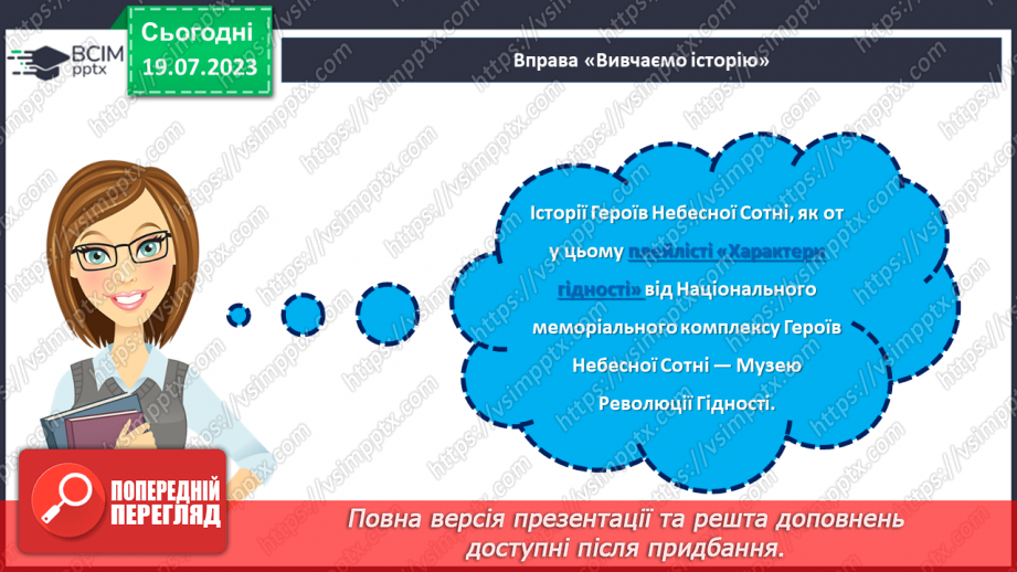 №22 - Наші герої - Герої Небесної сотні.20 №22 - Наші герої - Герої Небесної сотні.20