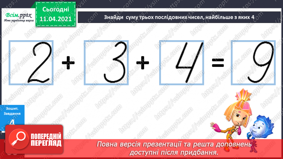 №062 - Кілограм. Вимірювання маси предметів. Складання задач за короткими записами та їх розвʼязування.30