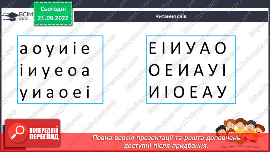 №047 - Читання. Звук [е]. Буква е, Е. Складання розповіді за серією малюнків.18