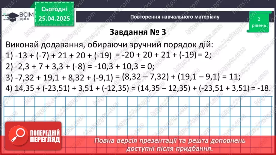 №156 - Додавання раціональних чисел22