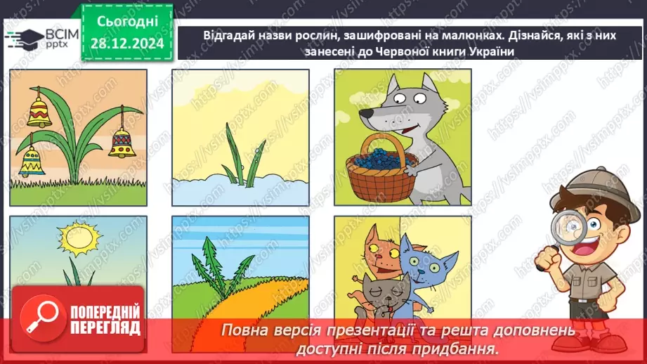 №056 - Червона книга України.13 №056 - Червона книга України.13
