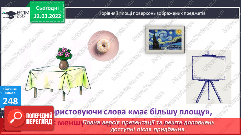 №123 - Порівняння плоских геометричних фігур за площею10