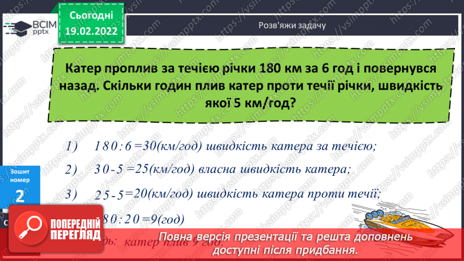 №119 - Заміна розрядного числа добутком одноцифрового числа й відповідної розрядної одиниці. Обчислення виразів зручним способом.19 №119 - Заміна розрядного числа добутком одноцифрового числа й відповідної розрядної одиниці. Обчислення виразів зручним способом.19