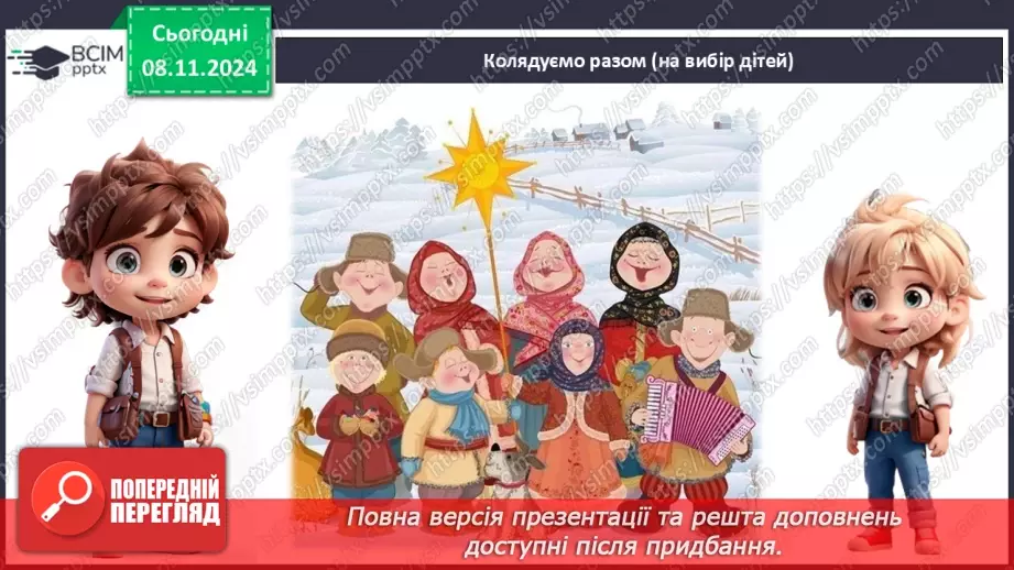 №16 - Калейдоскоп колядок «Дозвольте колядувати».11 №16 - Калейдоскоп колядок «Дозвольте колядувати».11