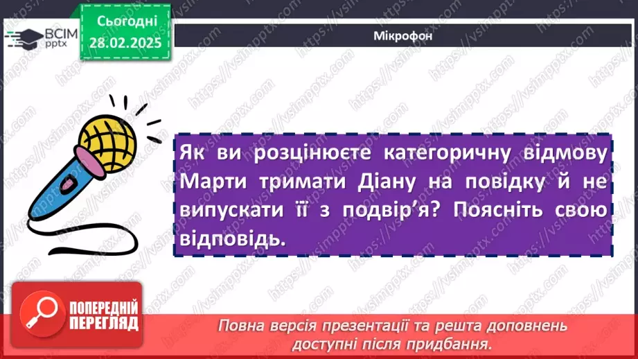№50 - Глибина підтексту в повісті «Діана» та несподівана розв’язка. Гармонія людини й природи.9