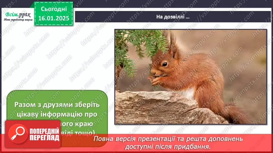 №19 - Карнавал тварин26