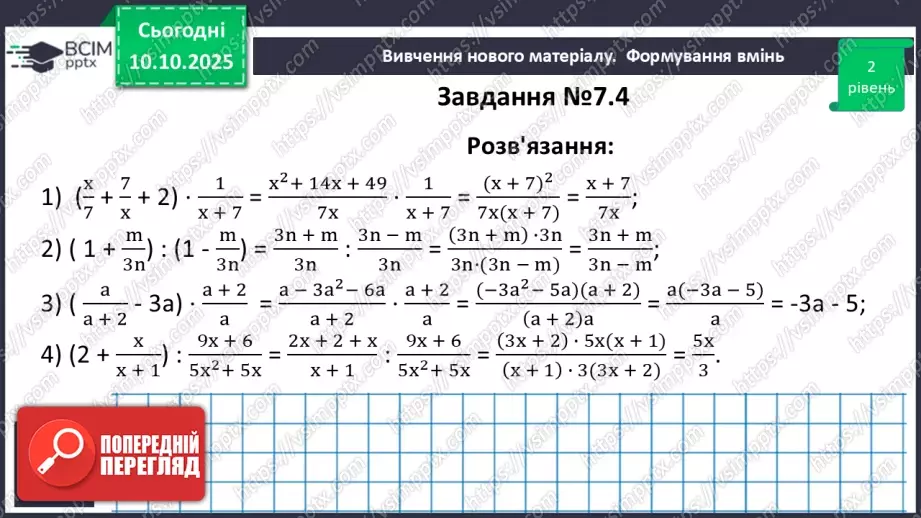№024 - Тотожні перетворення раціональних виразів20 №024 - Тотожні перетворення раціональних виразів20