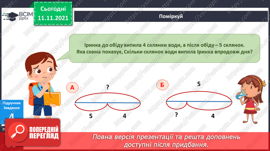 №034 - Де живе вода? Навіщо пити воду?25