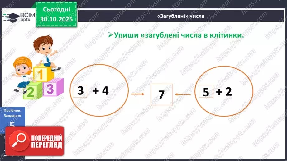 №041 - Розв’язування задач: об’єднання та вилучення15 №041 - Розв’язування задач: об’єднання та вилучення15