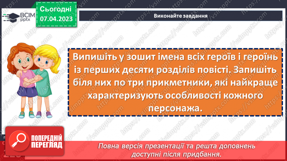 №61 - Пригоди і фантастика у сучасній прозі Галини Малик «Незвичайні пригоди Алі в країні Недоладії».19