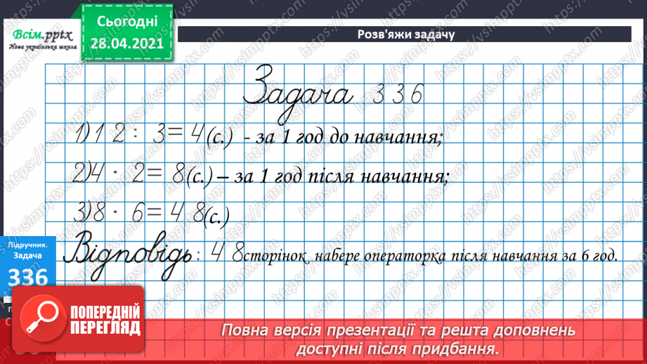 №037 - Задачі з величинами: продуктивність, час роботи, виконана робота. Задачі з буквеними даними.21