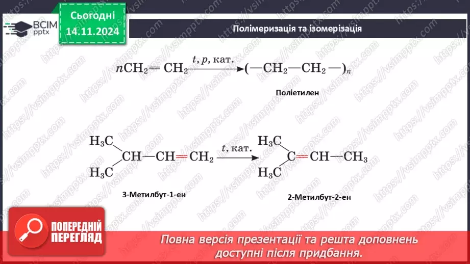 №12 - Етен та етин: хімічні властивості12