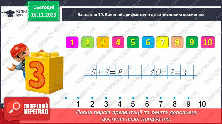 №050 - Відкриваємо переставний закон додавання.24 №050 - Відкриваємо переставний закон додавання.24