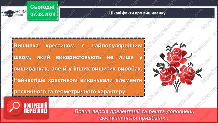 №33 - У кольорах моєї вишиванки любов до рідної землі: святкуємо День вишиванки.17