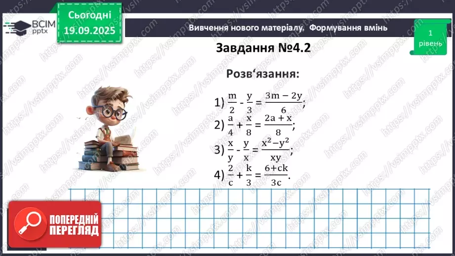 №015 - Додавання та віднімання дробів з різними знаменниками13 №015 - Додавання та віднімання дробів з різними знаменниками13