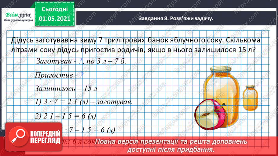 №052 - Порівнюємо частини цілого38