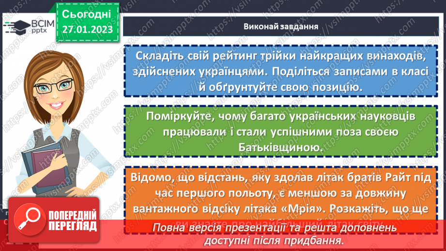 №21 - Світові винаходи та Україна.28 №21 - Світові винаходи та Україна.28