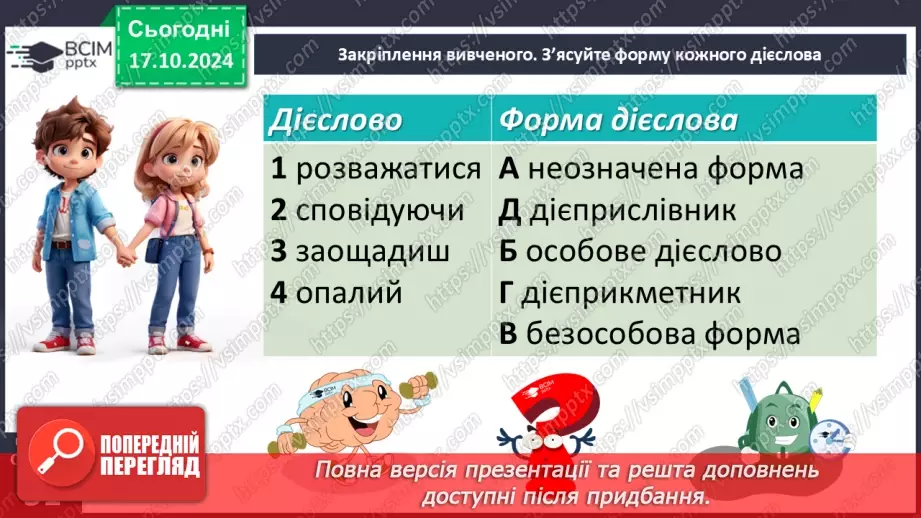 №025 - Форми дієслова23