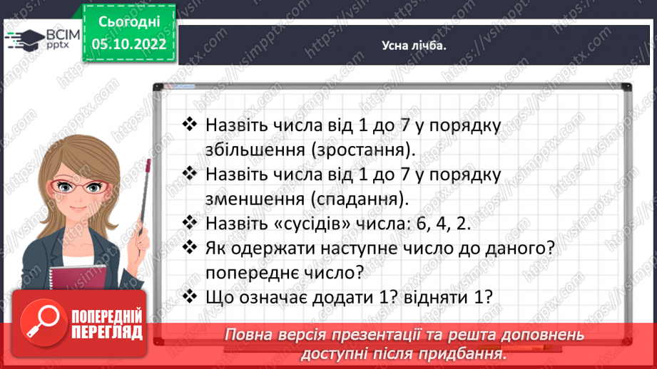 №0029 - Повторюємо числа 1–7.12